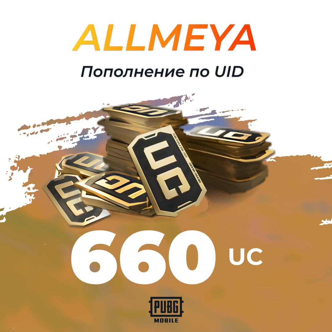 660 UC пополнение по ID - allmeya