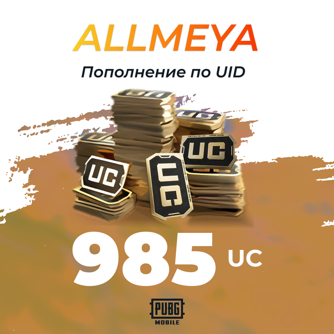 985 UC пополнение по ID - allmeya
