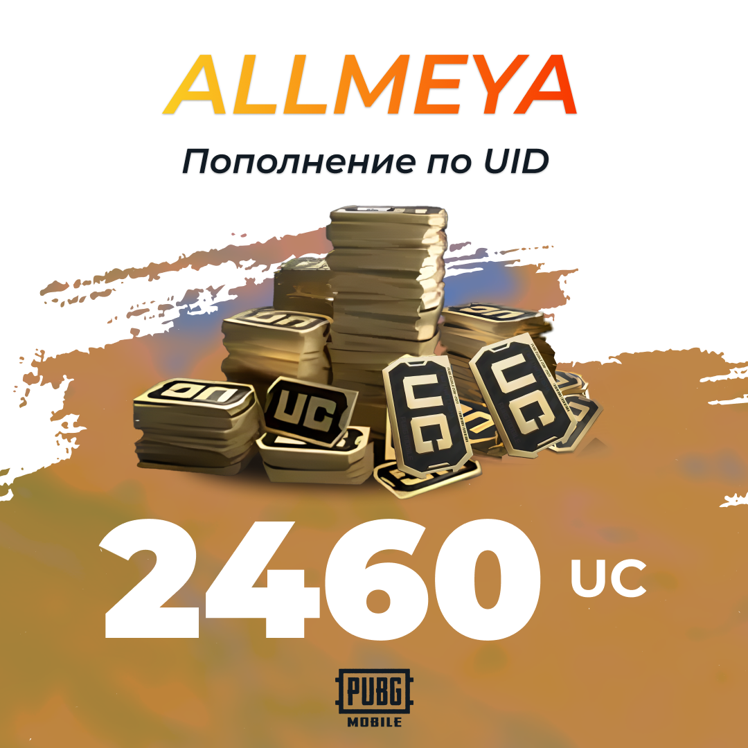 2460 UC пополнение по ID - allmeya