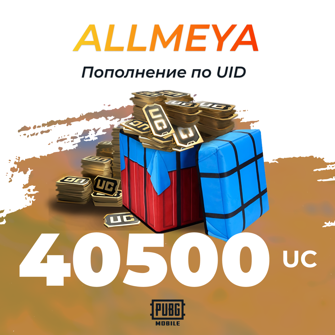 40500 UC пополнение по ID - allmeya