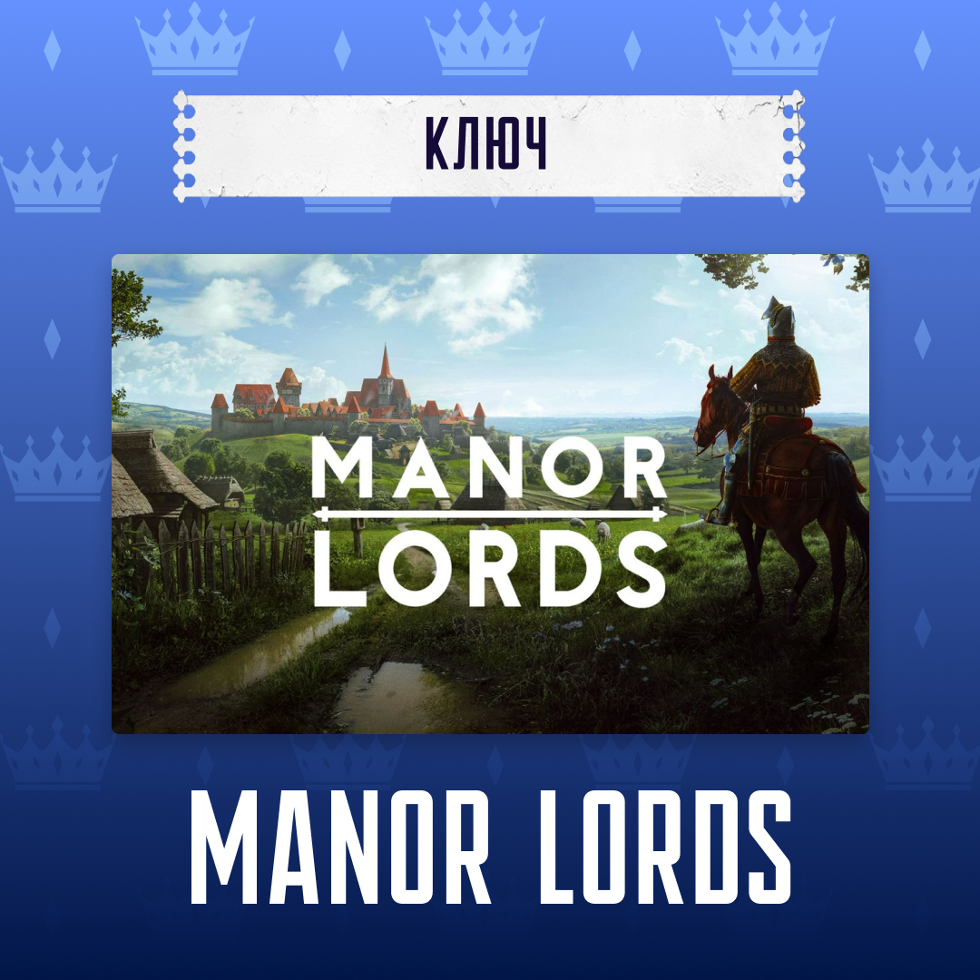 Ключ активации Manor Lords для steam  - Арстоцкий