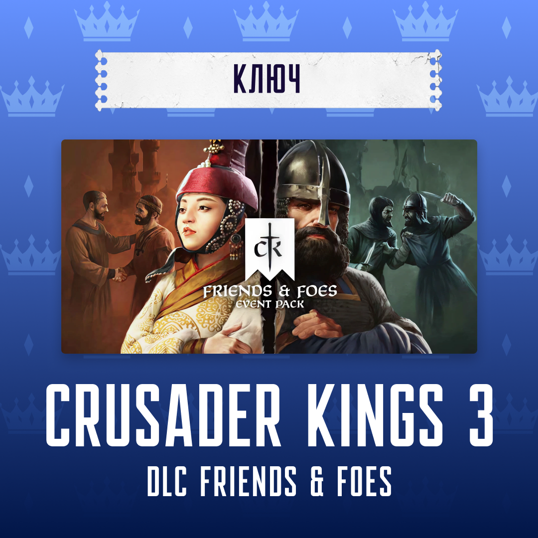 Ключ активации Crusader Kings III для steam  - Арстоцкий