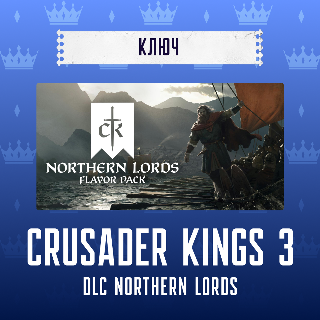 Ключ активации Crusader Kings III для steam  - Арстоцкий