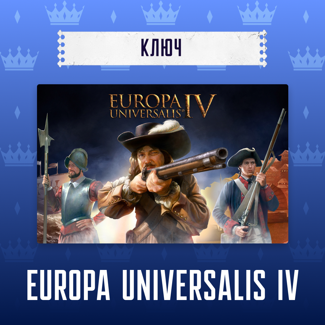 Ключ активации Europa Universalis IV для steam  - Арстоцкий