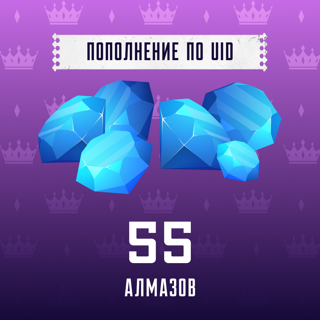 55 алмазов пополнение по ID - Арстоцкий