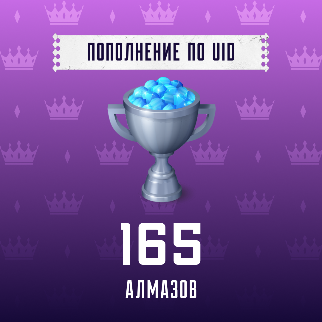 165 алмазов пополнение по ID - Арстоцкий