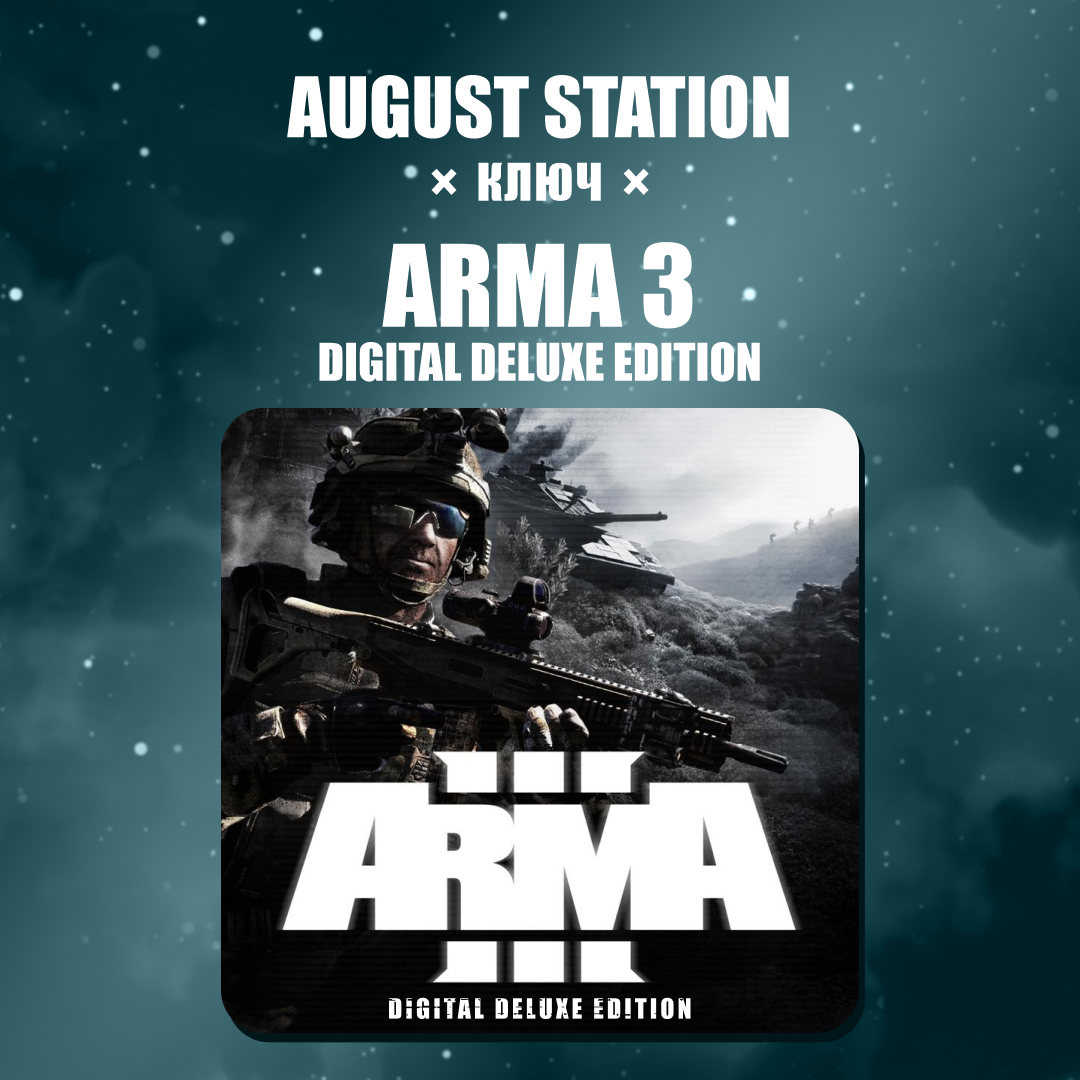 Ключ активации Arma 3 digital deluxe edition для steam  - August Station