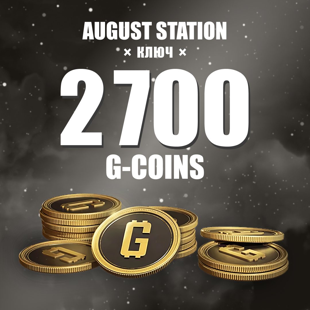 2500+200 G-Coins ключ активации - August Station
