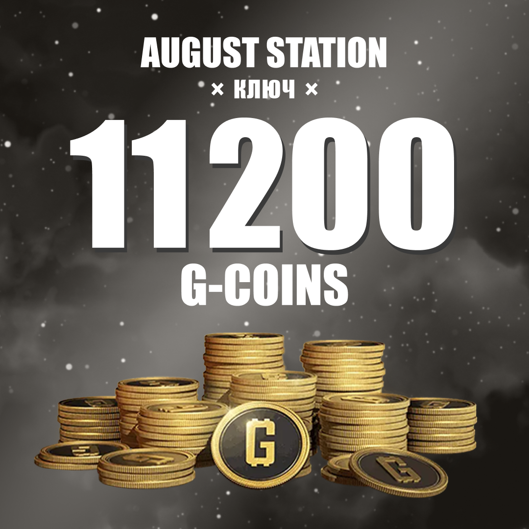10000+1200 G-Coins G-Coins ключ активации - August Station