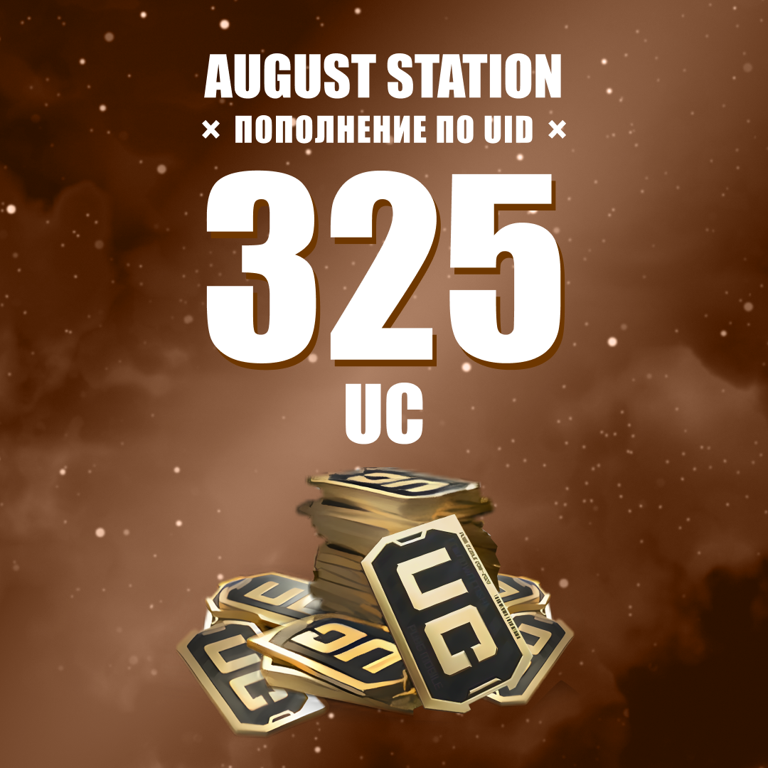 325 UC пополнение по ID - August Station