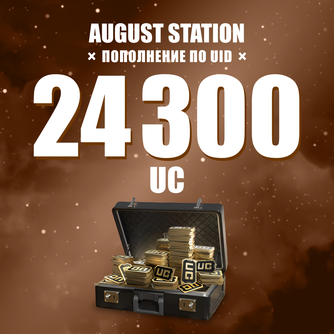 24300 UC пополнение по ID - August Station