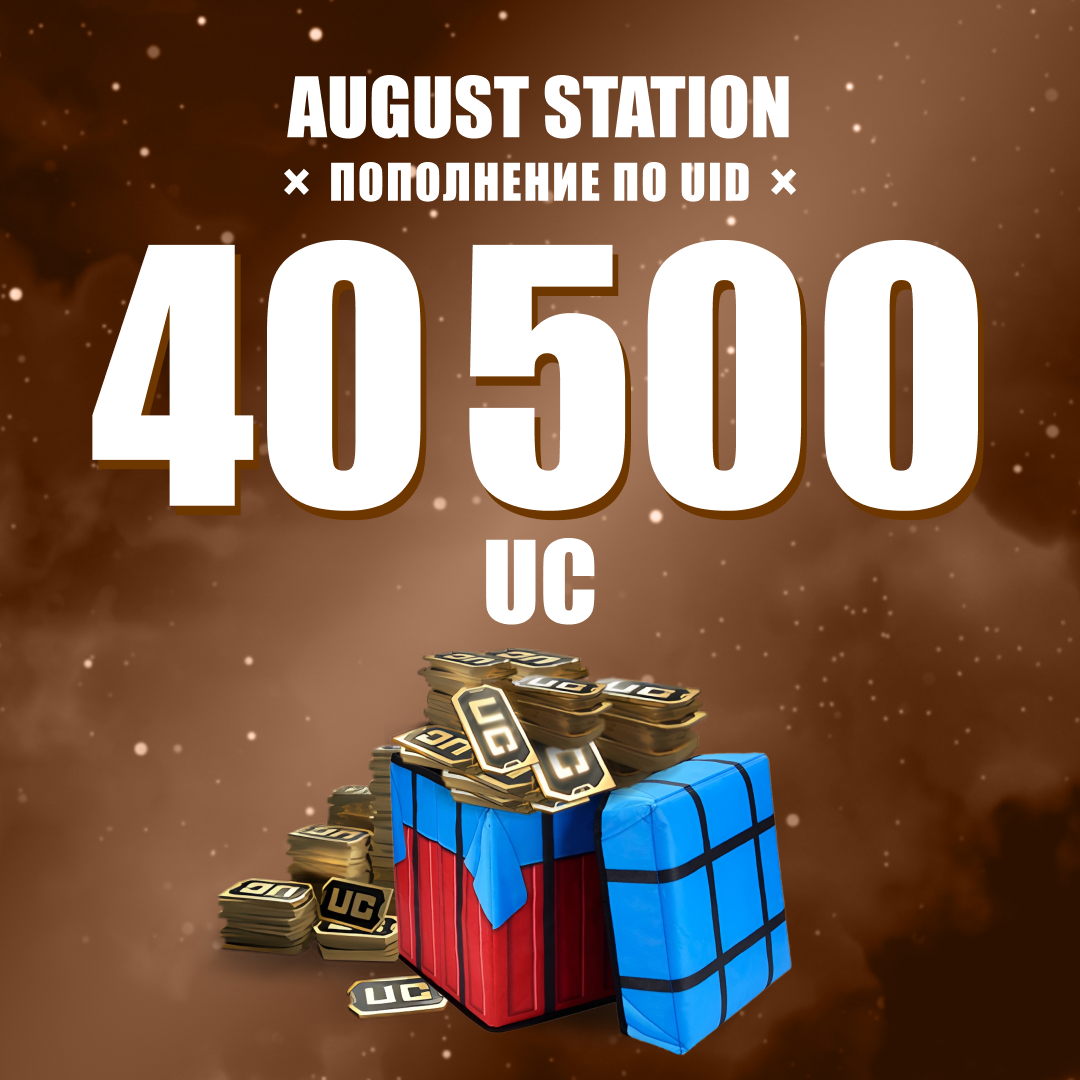 40500 UC пополнение по ID - August Station