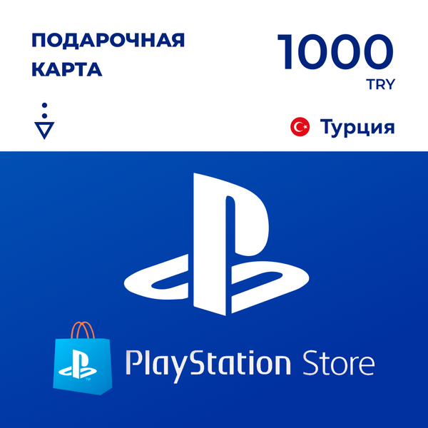 Карта пополнения PlayStation 1000 TRY - BAZAAR-STORE