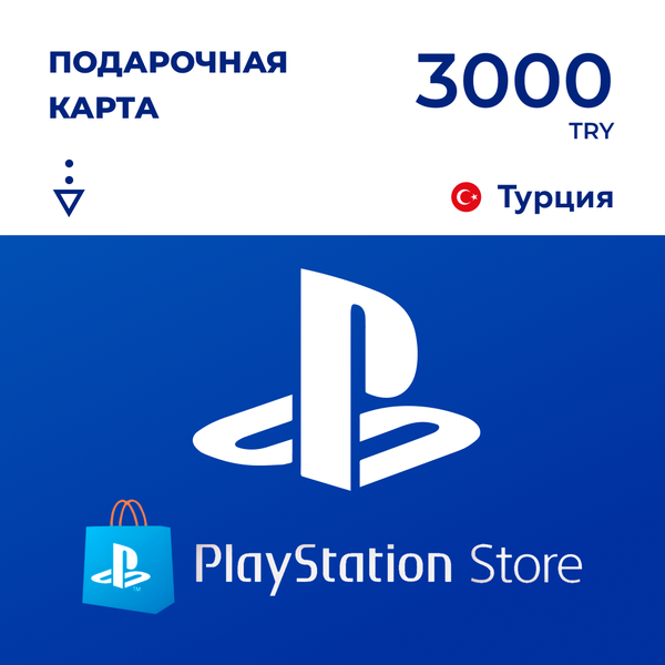 Карта пополнения PlayStation 3000 TRY - BAZAAR-STORE