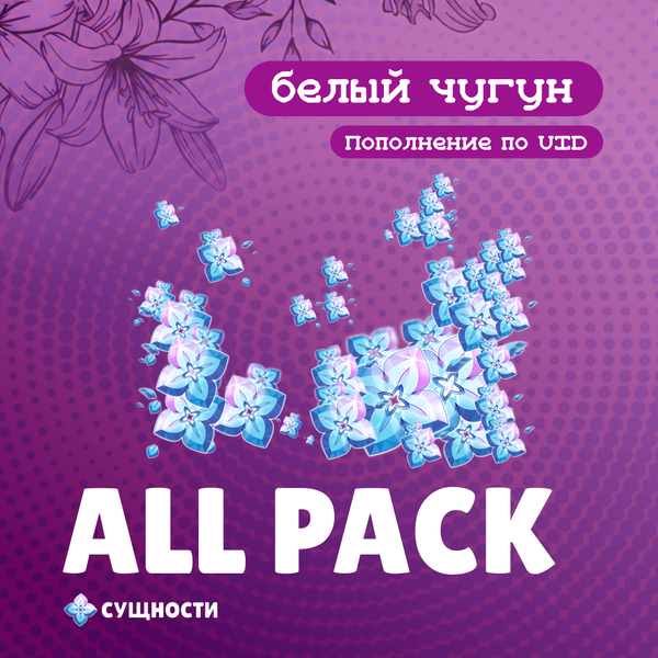 Все товары пополнение по ID - белый чугун