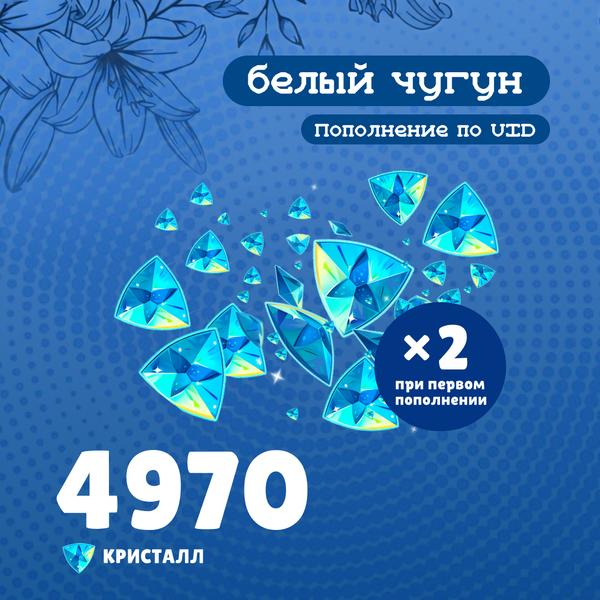 4970 Кристаллов пополнение по ID - белый чугун