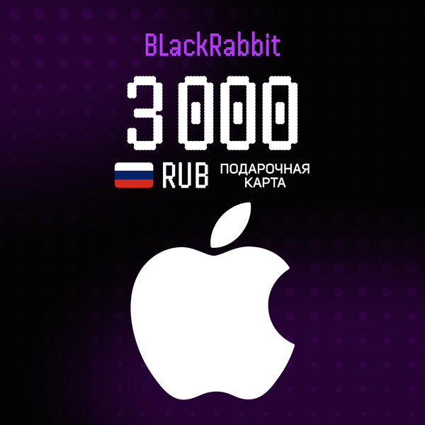 3000 RUB для apple ключ активации - BlackRabbit