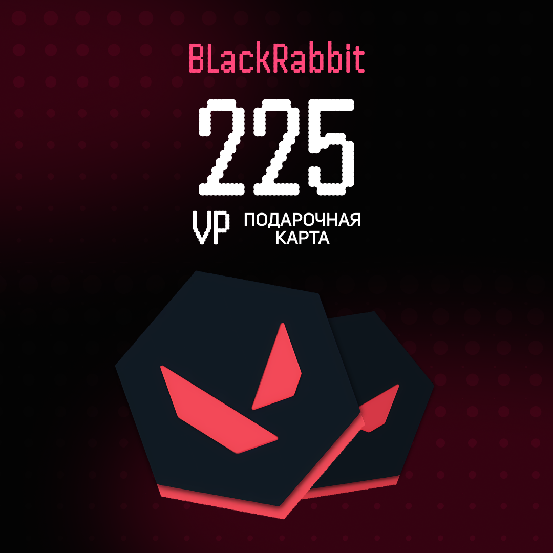 225 VP ключ активации - BlackRabbit