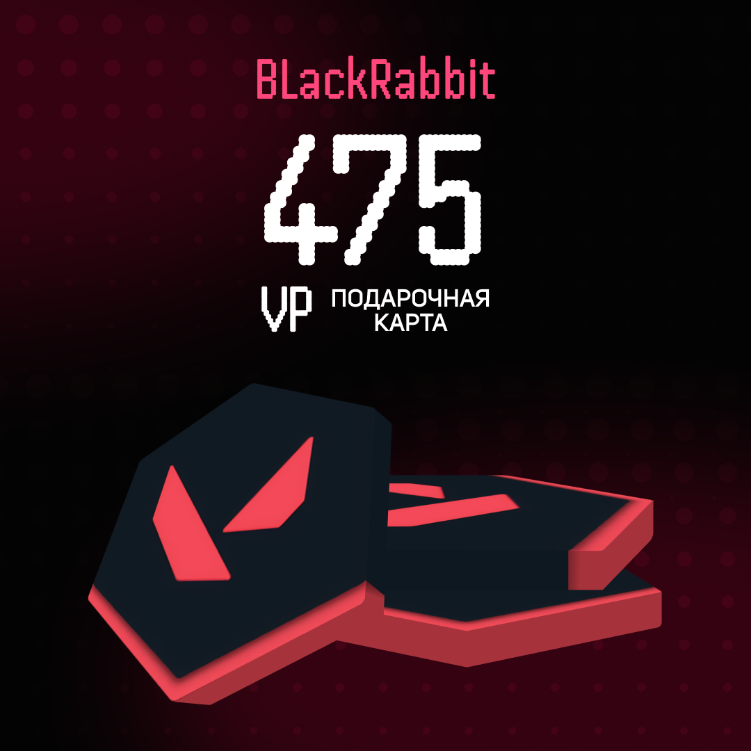 475 VP ключ активации - BlackRabbit