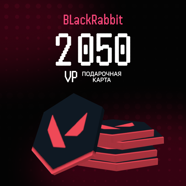 2050 VP ключ активации - BlackRabbit