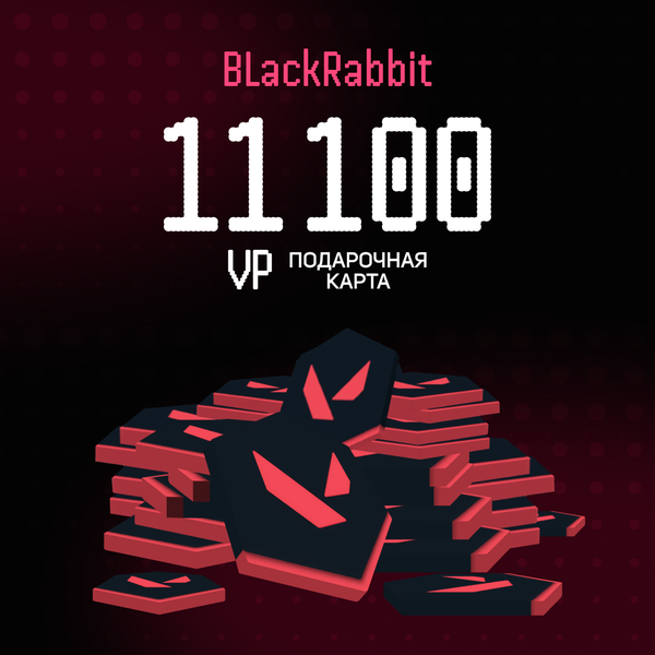 11100 VP ключ активации - BlackRabbit