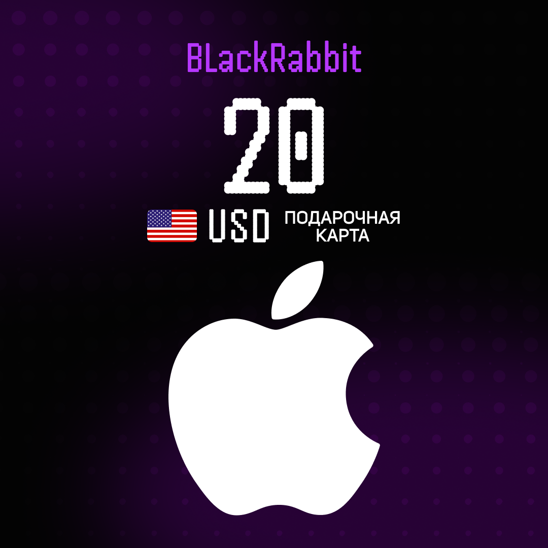 20 USD для apple ключ активации - BlackRabbit