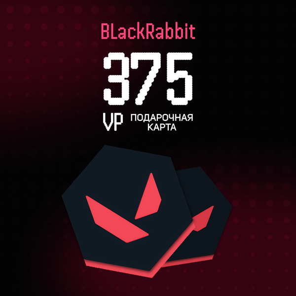 375 VP ключ активации - BlackRabbit