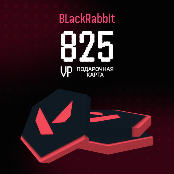 825 VP ключ активации - BlackRabbit