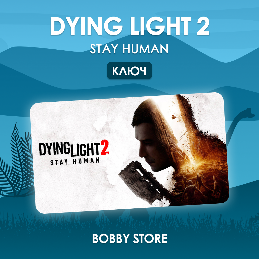 Ключ активации Dying Light 2: Stay Human для steam  - Bobby store
