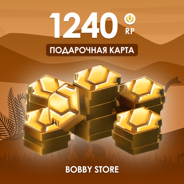 1240 RP ключ активации - Bobby store