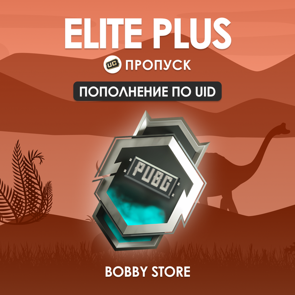 Elite Pass Plus пополнение по ID - Bobby store