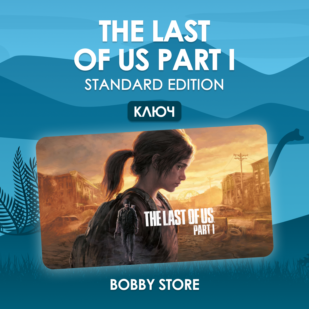 Ключ активации The Last of Us Part I для steam  - Bobby store