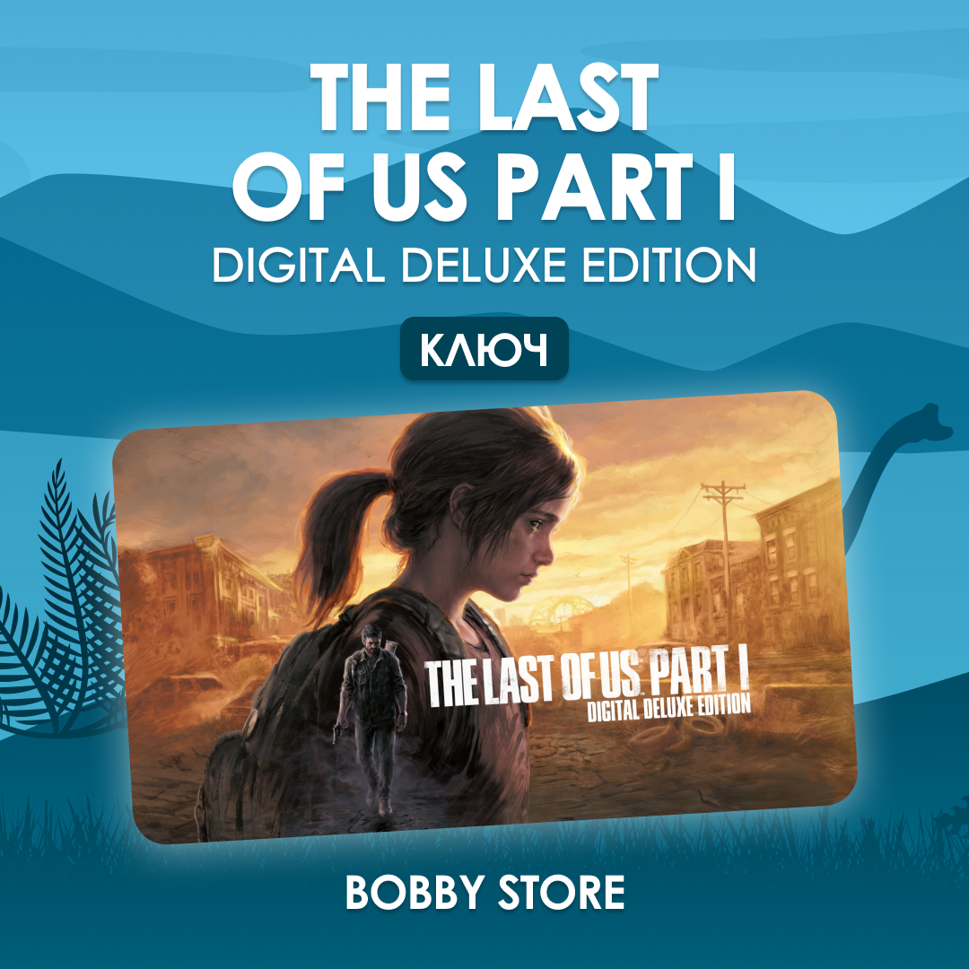 Ключ активации The Last of Us Part I для steam  - Bobby store