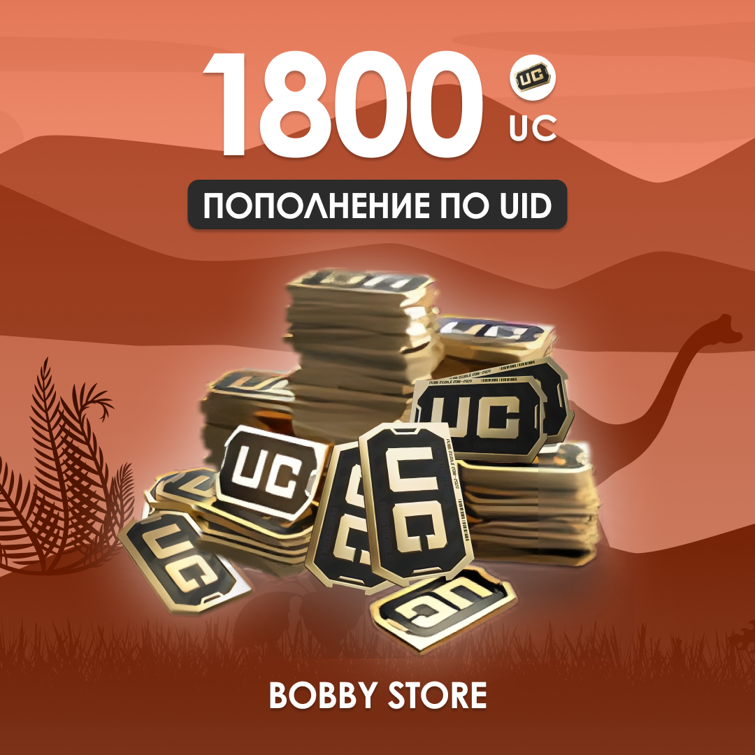 1800 UC пополнение по ID - Bobby store