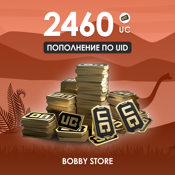 2460 UC пополнение по ID - Bobby store