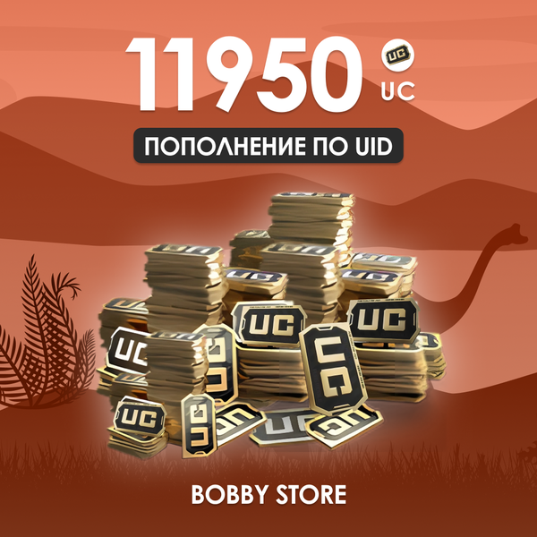 11950 UC пополнение по ID - Bobby store