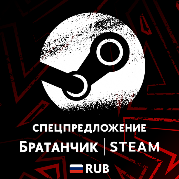 Пополнение Steam RU по логину - Братанчик