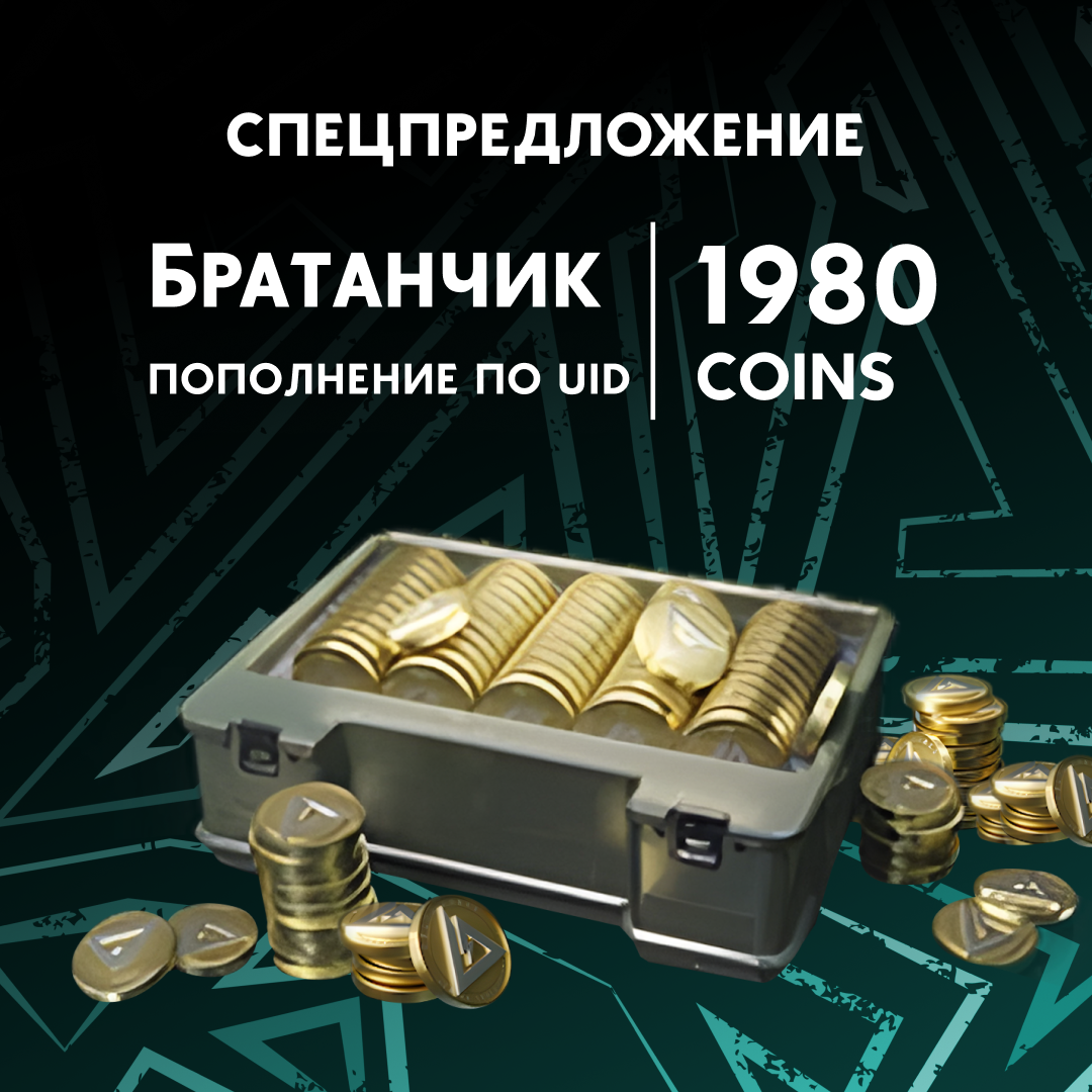 1980 монет пополнение по ID - Братанчик