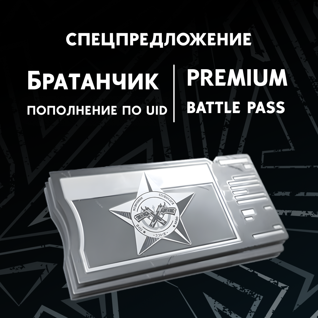 Расширенный БП пополнение по ID - Братанчик