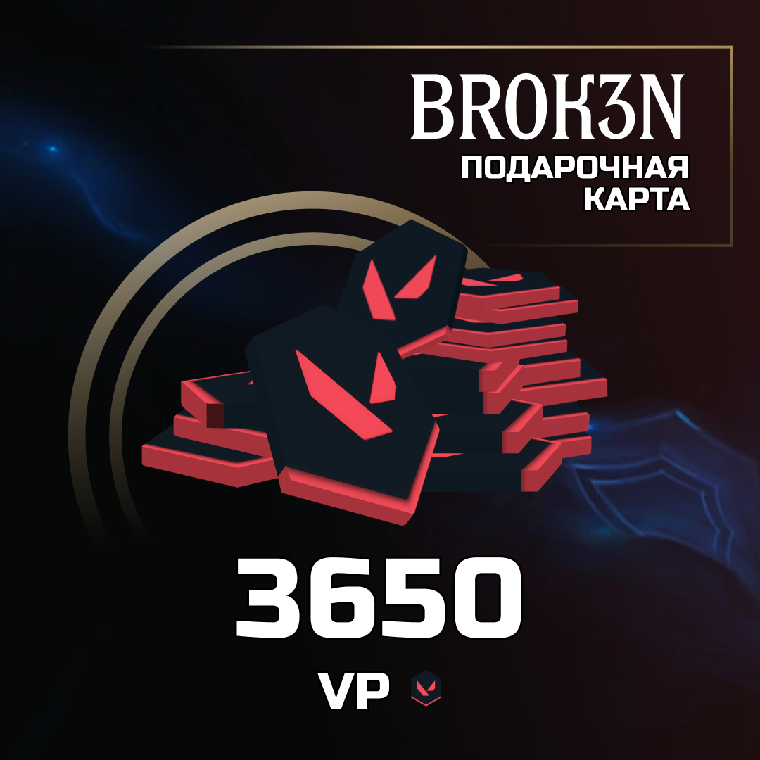 3650 VP ключ активации - BROK3N