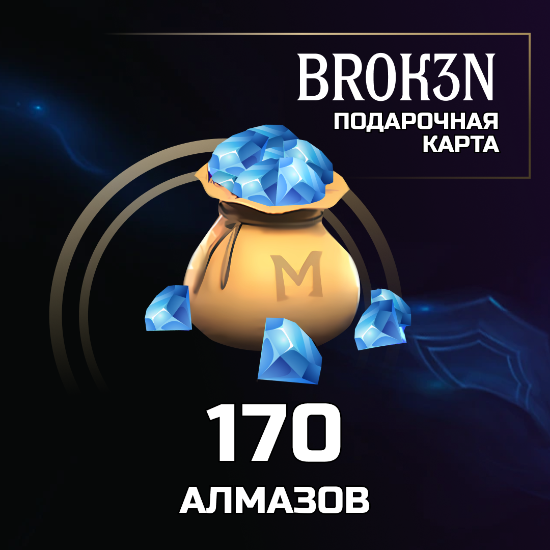 170 Алмазов пополнение по ID - BROK3N