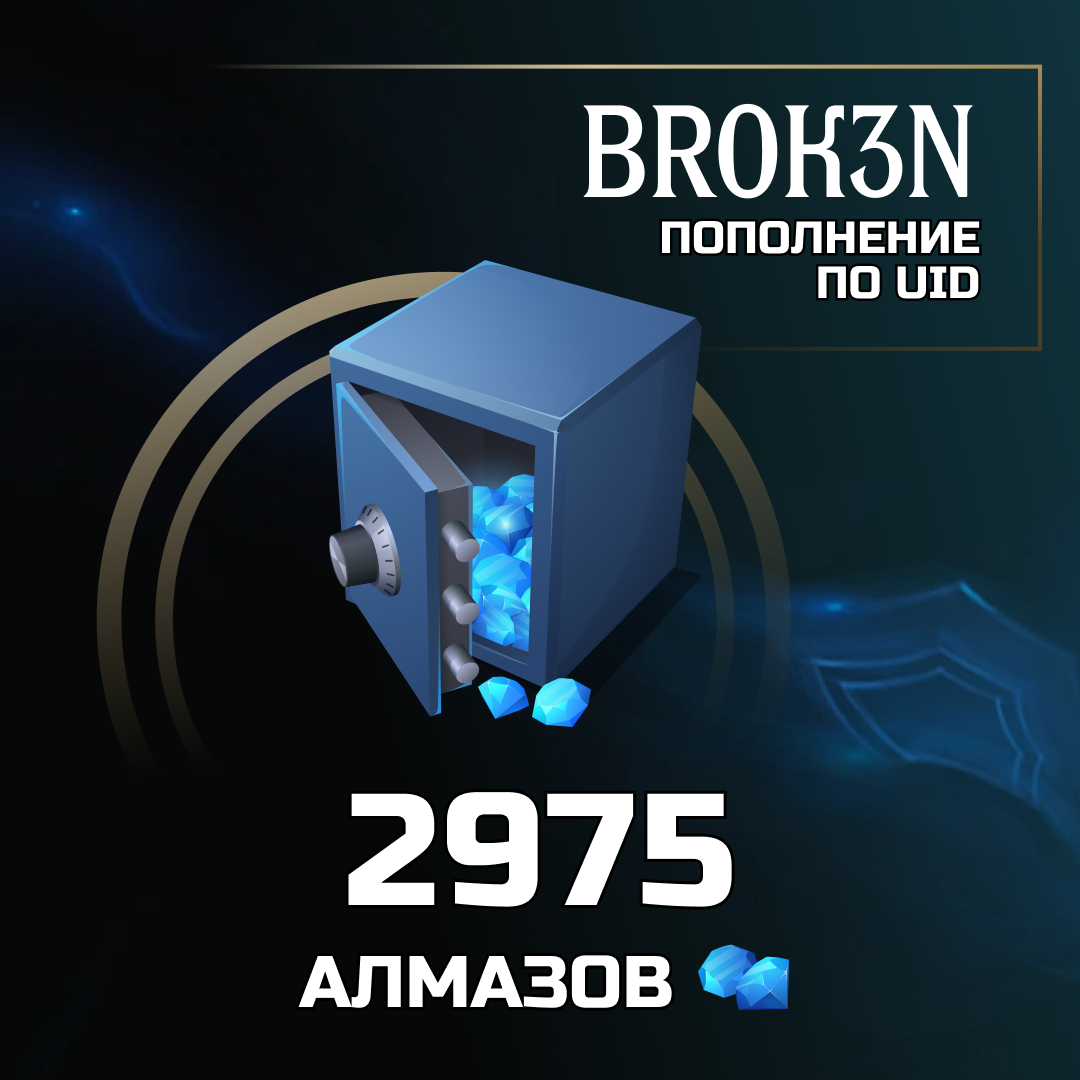 2975 алмазов пополнение по ID - BROK3N