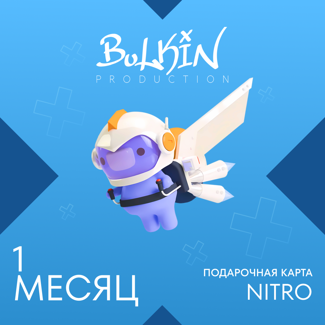 1 Month для discord ключ активации - Bulkin