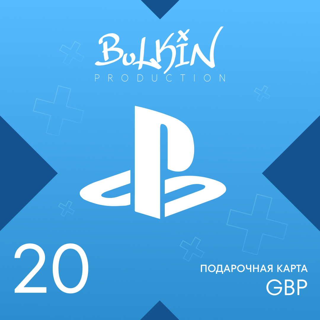 20 GBP для playstation ключ активации - Bulkin
