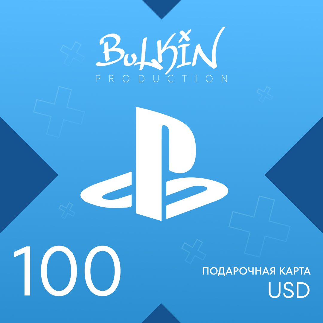 100 USD для playstation ключ активации - Bulkin