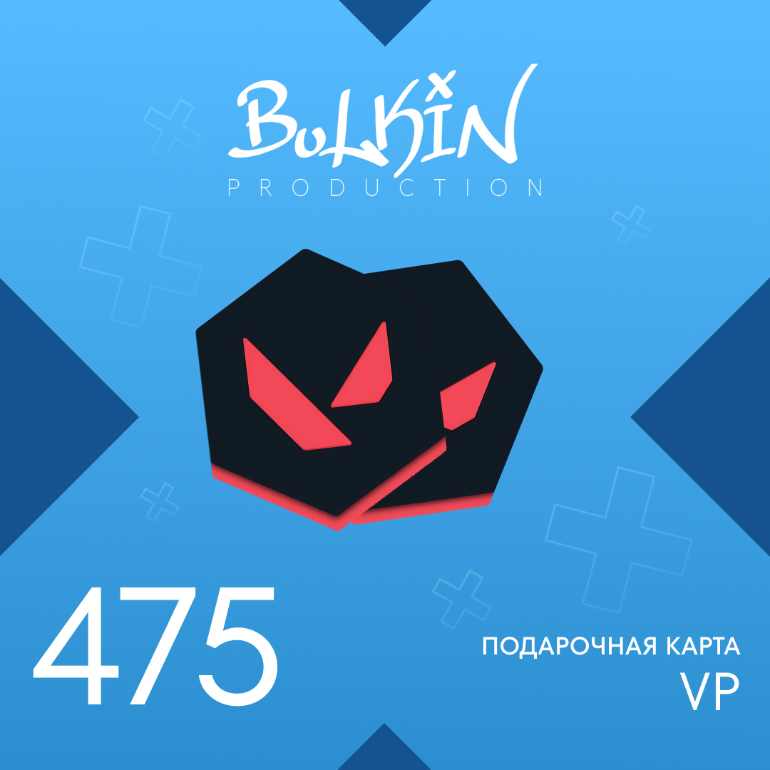 475 VP ключ активации - Bulkin