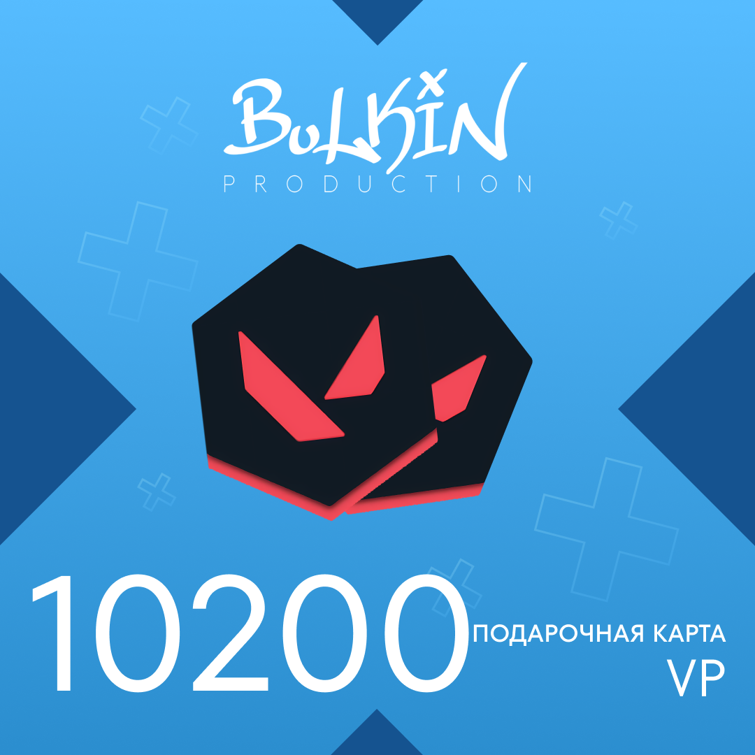 10200 VP ключ активации - Bulkin