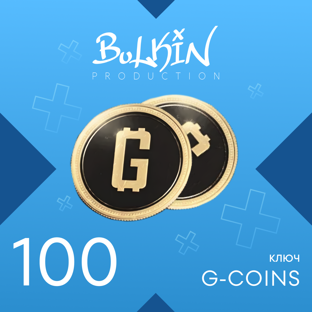 100 G-Coins ключ активации - Bulkin