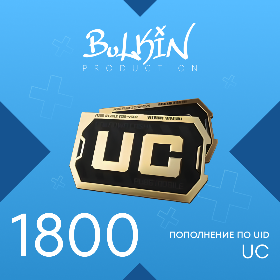 1800 UC пополнение по ID - Bulkin