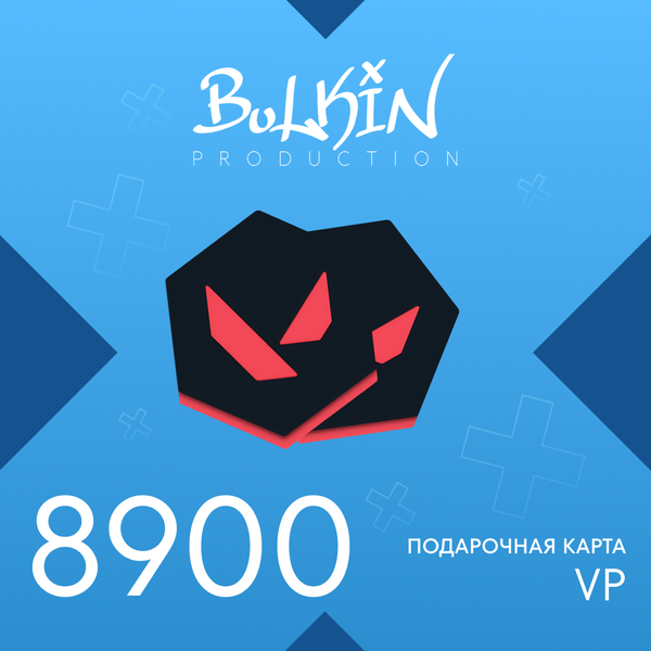 8900 VP ключ активации - bulkin